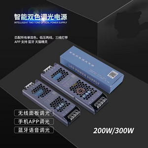 Intelligent Two-Tone Optical Power Supply