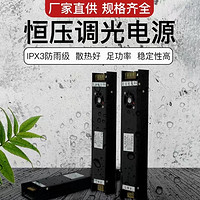 Water Proof Constant Voltage Dimming Power Supply