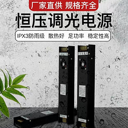 Water Proof Constant Voltage Dimming Power Supply