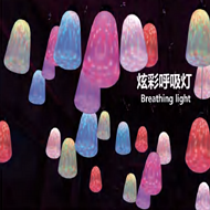 Colorful breathing light 