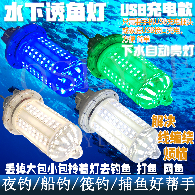 Rechargeable models automatically light up underwater fish trap light
