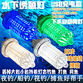 Rechargeable models automatically light up underwater fish trap light