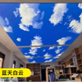 Blue sky white cloud soft film ceiling light box translucent