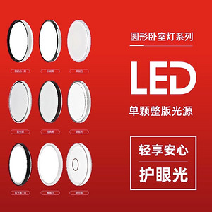 Eye protection irregular interspersed design round bedroom ceiling light series