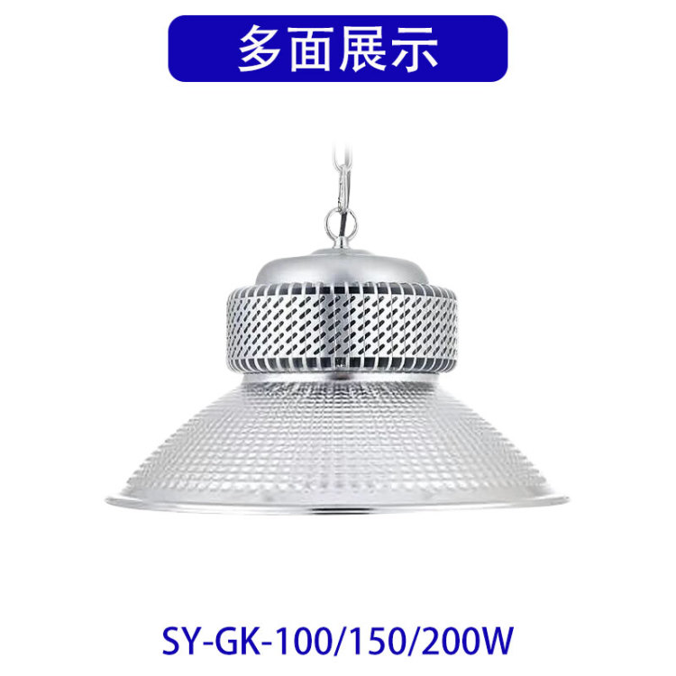 Industrial plant workshop pitch SY-GK industrial high bay light 