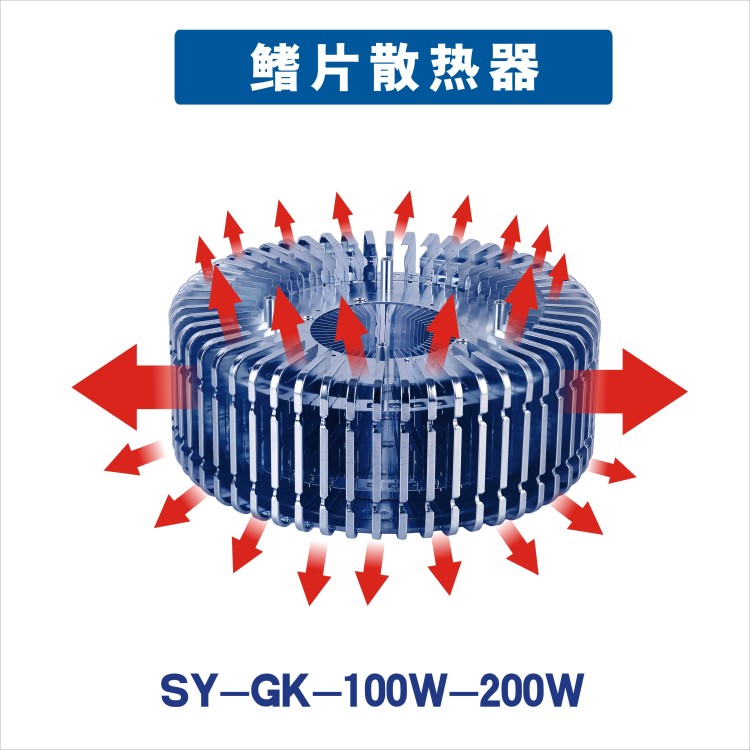 100W200W moisture-proof SY-GK finned heat sink