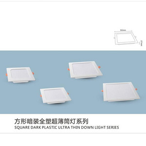 Square dark plastic ultra thin down light series