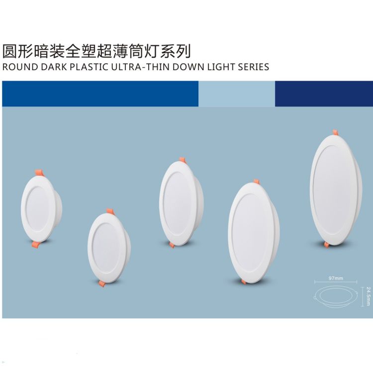 Circular concealed full plastic ultra-thin down lamp series