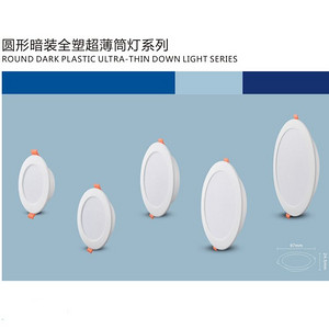 Circular concealed full plastic ultra-thin down lamp series